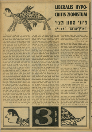 העולם הזה - גליון 2085 - 17 באוגוסט 1977 - עמוד 19 | 0-קץ ו> $ש6£1*/ו1 ^€8171$110111570 ציו! ו7תון מצוי (הארץ־ישראלי המצויץ) מדור הזואולוגיה שלנו יעסוק הפעם בחיה נח- מדר, ומוזרה המקננת בחלקים שונים של ארצנו, הלא