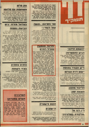 העולם הזה - גליון 2085 - 17 באוגוסט 1977 - עמוד 2 | לטענת דיין הוא לא ידע כי הטלוויזיה עומדת לערוך מעץ עימות כלתי־ישיר כינו לכין שר־החדץ לשעבר. יגאל אלץ. שדואיין כאולפן כתל-אביב, ושה תבקש להגיב בשידור חי על דסדי
