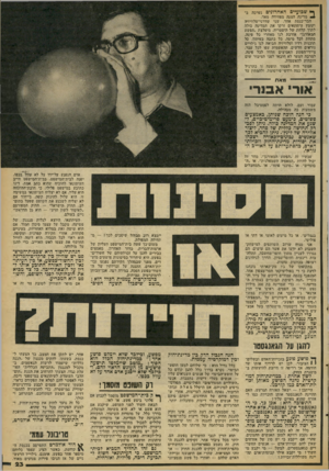 העולם הזה - גליון 2085 - 17 באוגוסט 1977 - עמוד 23 | ף• שבועיים האחרונים נערפה ב* מדינה הצגה מפחידה מאד. חבר־כנסת אחד, שני שדרני־טלוויזיה וקומץ עיתונאים זרקו את המדינה פולה • לתוך קלחת של היסטריה. מיפלצת ״הפשע