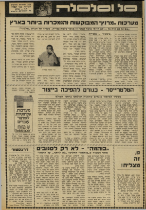 העולם הזה - גליון 2085 - 17 באוגוסט 1977 - עמוד 26 | מערכות המבוקשות ותנמכרות ביותר בארץ ״ א ם זה לא הי ה כך — לא היי תי או מרזאת או מ ר שלמה צפדיה, בעליה של חגית ״ א ל מו ר ״ הכותרת נשמעת יזמרנית ביותר, כדי