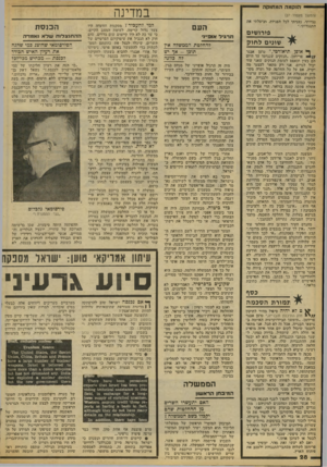 העולם הזה - גליון 2085 - 17 באוגוסט 1977 - עמוד 28 | הנ קמההמח1ד)ה במדינה (המשך מעמוד )27 נגדותי. נעניתי לכל הפניות, וביטלתי את התנגדותי.״ פירושים שוגים לחוק ף אופן תיאורטי,״ טוען אבני פרידמן,, ,הנזקים שנגרמו עד