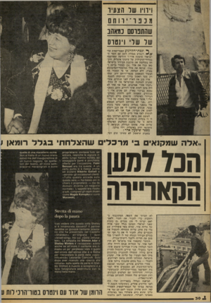 העולם הזה - גליון 2085 - 17 באוגוסט 1977 - עמוד 30 | וידויו של הצעיר מננ וו ־י ר וחם שהתנוסס כמאהב של שלי 1׳נטוס ^ וככת־הקולנוע האמריקאית שלי וינטרס מבהלת רומן עם הזמר הישראלי שימעון אדר!״ הידיעה שפורסמה