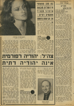 העולם הזה - גליון 2085 - 17 באוגוסט 1977 - עמוד 33 | במדינה ספרים ספרשלש 1ז קן מהסיפור ע 7הדודה מרסד והכלבים המחוברים — יצא ססר־ביכודים עד עכשיו והוא היה ידוע סתור יפר/ שהקן ׳ובעלה ;של הזמרת ירדנה ארזי. אלא שעמוס
