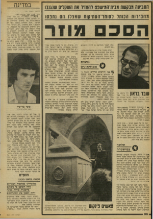 העולם הזה - גליון 2085 - 17 באוגוסט 1977 - עמוד 36 | התניעה מבקשת מבית־המישנם רהחזיו את השקדים שנגנבו מחפירות הנותר רסוהו־העתיקות שאצלו הם נתנסו עובד בראוו זיאון ישראל, הקשור בקישרי־עבודה עם סוחר־העתיקות הפרטי