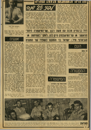 העולם הזה - גליון 2085 - 17 באוגוסט 1977 - עמוד 4 | ״הוא שב לארצו גיבור־נדלחמה — אף לארצו לא היה צורך, אותה שעה, בגיבורי־מילחמה. המנהיגים הפוליטיים, ומפקדי הצבא הגבוהים שעש? את רצונם, היו מעונייניס ר? בטישטוש