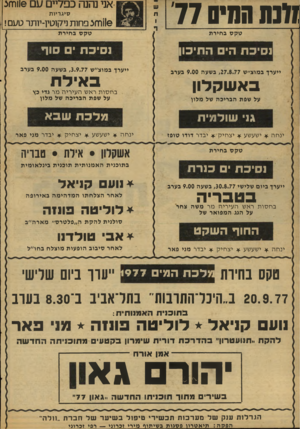 העולם הזה - גליון 2085 - 17 באוגוסט 1977 - עמוד 40 | אני נהנה כפליים 6 1/וורחנ זונת הסיס 77 סיג ריו ת 116 חזצ פחות ניקוטיו-יותר טעם! טקס בחירת ט קס בחירת נסיכת הי התיכון נסיכת י סוף ייערך במוצ׳׳ש , 27.8.77 בשעה