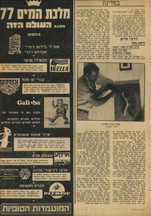 העולם הזה - גליון 2085 - 17 באוגוסט 1977 - עמוד 41 | במדינה (המשך מעמוד )37 תיקח ממאפשר ממשך עים קם חבלתי־חוקי שיל המצילים.״ לבד מחשיפת קישר משתיקת של עיסקי ההשכחה הבלתי־חיוקיים של ׳המצילים, ח־מתנחלים זח יותר