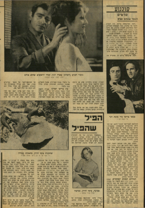 העולם הזה - גליון 2085 - 17 באוגוסט 1977 - עמוד 44 | ?וו?נת1 סרטים הגבר שאהב נשי נדמה שפרנסואה טריפו, היה המטיב לדבר על קולנוע, ,מפל הבמאים האחרים, יותר סשהיטיב לעשות סרטים. בא סרטו הגבר שאהב נשים והוכיח למבקרי