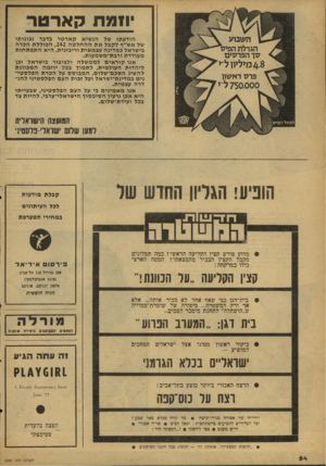 העולם הזה - גליון 2085 - 17 באוגוסט 1977 - עמוד 54 | חמת קארטר הודעתו של הנשיא קארטר בדבר נכונו תו של אש״ףלק בל אתההחלטה , 242ה כו ללת הכרה בישראל כ מדינ העצמ אית וריבונית, היא התפת חו ת מעודדת ורבת־מ שמעות. אנו