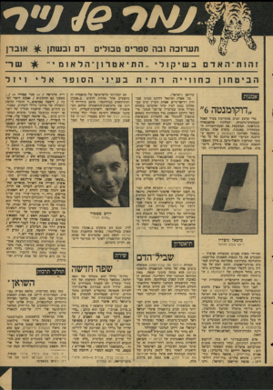 העולם הזה - גליון 2085 - 17 באוגוסט 1977 - עמוד 55 | תערוכה ובה ספרים טבולים דם וב שתן ^ אובדן זהות ־ האדםבשיקולי ״ התיאטרון־ הלאוםי ״ ה ב ׳ טחון כחוו״ה אמנות ״דוקומנטה 6״ !מדי: ארבע ושנים ׳מתקיימת בעיר קאסל
