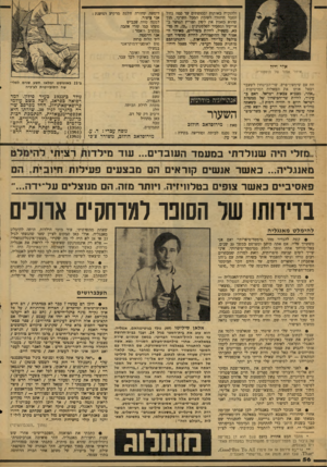 העולם הזה - גליון 2085 - 17 באוגוסט 1977 - עמוד 56 | אדי ויזד איזור אפור של היסטוריה חח עם שימעון־פדס, שר־ד,ביטחון לשעבר ושאל אותו את השאלות המרטיטות : ״אחה, מצביא צבאות ישראל. האם בעיניו, להיות שר־הביטחון של