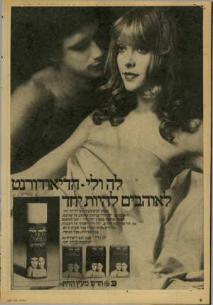 העולם הזה - גליון 2085 - 17 באוגוסט 1977 - עמוד 6 | את הדיאו | ה ו חדש לאווים להיות יחד. ולי״ בניחוח האהוב על שניכם, ז בסבון ״לה*יי״ ־ תנו לגופכם ש .״לה ו ל| 1שמור על ר עננו ת ה נעים ואן|*ד בכל שעות היום. * ב כ|