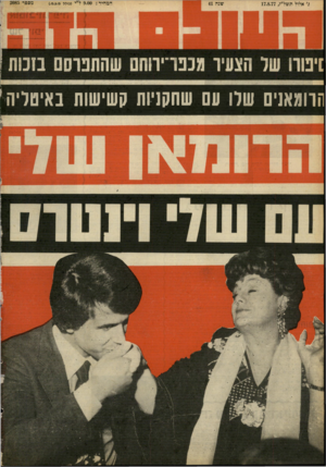העולם הזה - גליון 2085 - 17 באוגוסט 1977