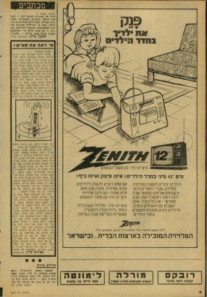 העולם הזה - גליון 2085 - 17 באוגוסט 1977 - עמוד 8 | (המשך מעמוד )7 קלות את הפרדוכס הכאוב הזה — שבני ארץ־ישראל, הצברים, המסוגלים למיב־צעים צבאיים, טכנולוגיים ומדעיים כה מבריקים, הינם כה סטריליים ואביונים מבחינה