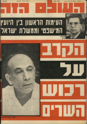 העולם הזה - גליון 2086 - 24 באוגוסט 1977