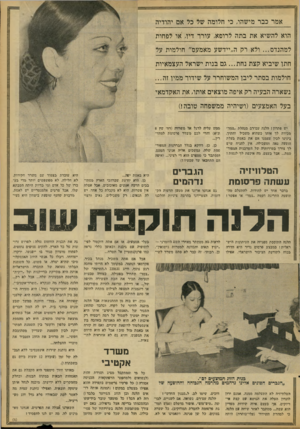 העולם הזה - גליון 2086 - 24 באוגוסט 1977 - עמוד 11 | אמר כבר מישהו, כי חלומה של כל אם יהודיה הוא להשיא את בתה לרופא, עורר דיו, או לפחות למהנדס ...ולא רק ה״יידשע מאמעס״ חולמות על חתו שיביא קצת נחת ...גם בנות ישראל