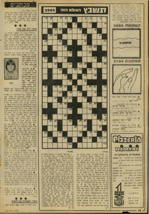 העולם הזה - גליון 2086 - 24 באוגוסט 1977 - עמוד 12 | מכת בי ם הפעל אח דימיונך ונסה למצוא לציור שלמטה כותרת מתאימה -אשר תסביר מה אתה רואה בו. הצעות לכותרות יש לשלוח לפי הכתובת : ״קשקשת׳׳ ,ת. ד ,136 .תל־אביב. בין