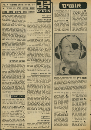 העולם הזה - גליון 2086 - 24 באוגוסט 1977 - עמוד 17 | בור ! עם היוודע דבר מותו שיל הזמר: אלפים פרפרי החלו !אנושים ושראו אותו לה- עלות זבחוגות. ישי הזמר יגאל כשן ני נכח !בהופעתו ושל אליל-זסר אהד, תום ג ׳ונס