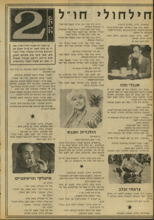 העולם הזה - גליון 2086 - 24 באוגוסט 1977 - עמוד 18 | חי ל חו הצרפתים, כידוע, מדברים צרפתית. ישבנו ערב אחד, בשדרות שאנז־אליזיה־אווניו שברובע הלאטיני, הידוע גם ב שמו ״קארטייה־ילאטן״, והסתכלנו על חתיסות. 1לפתע,