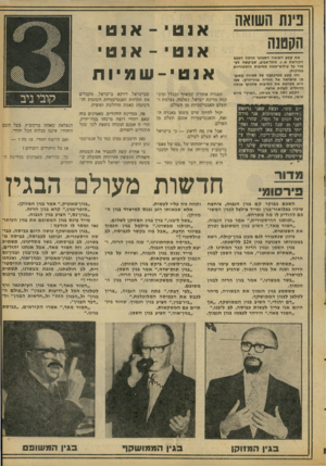 העולם הזה - גליון 2086 - 24 באוגוסט 1977 - עמוד 19 | בינת השואה הקטנה את קטע תשואה השבועי תרמה הפעם הקוראת א. ג .מתל־אביב, שביקשה לשמור על עילום־שמה מסיבות היסטוריות עמוקות. זהו קטע ממיפתבה של ספירה קאופ־מן