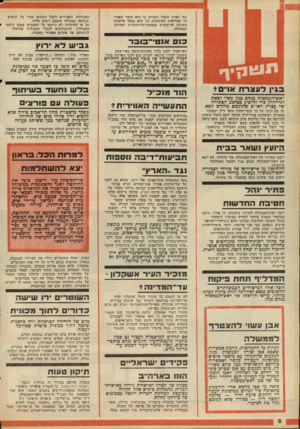 העולם הזה - גליון 2086 - 24 באוגוסט 1977 - עמוד 2 | 981 נגד האיש הועלו חשדות כי הוא עומד מאחרי כל ׳ההדלפות לעיתונות וכי הוא מנהל ׳ביוזמתו מערכת פירסומים באמצעי־התיקשורת המזיקה לממשלה. אנ טי ־ בו ב ר הפרופסור