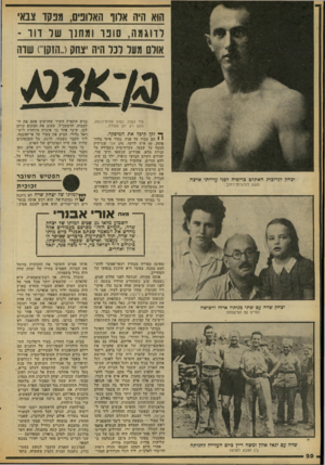 העולם הזה - גליון 2086 - 24 באוגוסט 1977 - עמוד 20 | 11־>1 הוא היה אלוף האלופים, מפקז לדוגמה, סופו ומחזן של דוו ־ אולם מסל לכל היה יצחק(״הזקן״) שזה עוד נשוב, נשוב אחיס־לנשק, הזקן רק יתן פקודה.., ך• זקן קיבל את