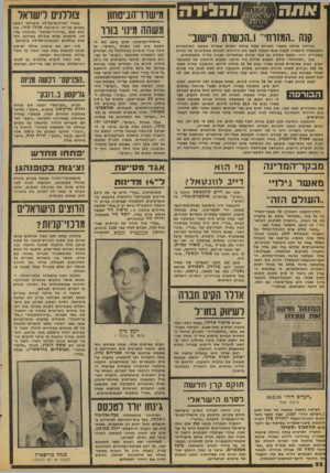 העולם הזה - גליון 2086 - 24 באוגוסט 1977 - עמוד 22 | ו הגי ד ה קנה..המזרחי״!..הכשות היישוב ׳ הירידה שחלה בשערי המניות בגלל בהלת השווא שעוררו אמצעי התיקשורת והממשלה איפשרה לבמה אנשי־מעשה לנצל את הירידות לקניות