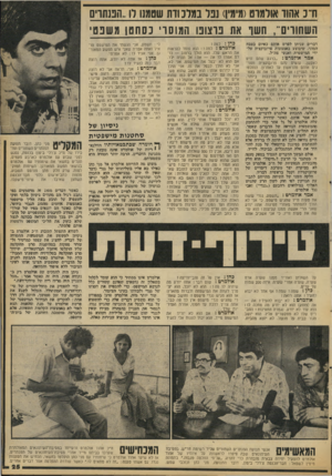 העולם הזה - גליון 2086 - 24 באוגוסט 1977 - עמוד 25 | ח־ נ אהוד אורמום(מימין) ננל במוטות שטמנו דו..הבנתו השחורים״ ,חשו את כוצוכו חמוסו כסחטן משפטי דברים שניתן לפרש אותם כאיום בטבח הסוני, שיבוצע באמצעות סרופוקציד.