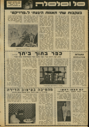 העולם הזה - גליון 2086 - 24 באוגוסט 1977 - עמוד 28 | מדור למתרחש בשווקים בעריפת בני קארו, ת.ד29716 — . טל 241530 03 תל־אביב בעק בו ת שת תאונות היגעה ל״פרוייקט״ אינני מתיימר להציג את עצמי כנהג זהיר ואולם אינני