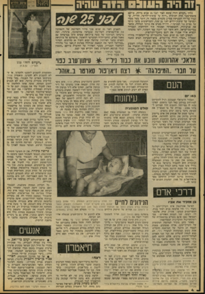 העולם הזה - גליון 2086 - 24 באוגוסט 1977 - עמוד 4 | וה היה הונוגס מזה שהיה כליון ״העולם הזה״ שיצא לאור לפני 25 שנים כדיוק, פירסם כתכת־שער תחת הכותרת ״דו״ח על שיתול,־ילדים״ ,הדו״ח, שנעיד על־ידי המערכת כסיוע
