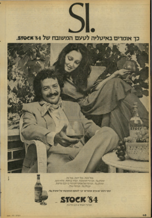 העולם הזה - גליון 2086 - 24 באוגוסט 1977 - עמוד 40 | ארי#לי בכל שפה. בכל לשון. בכל פה. שטוק 84׳ .הברנדי המשובח. עשיר בניחוח. מלא טעם. שטוק 84׳ .הברנדי של אוהבי הברנדי ב 127-מדינות. שטוק 84׳ .הברנדי שלך. יותר