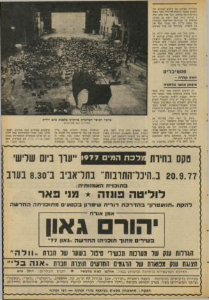 העולם הזה - גליון 2086 - 24 באוגוסט 1977 - עמוד 45 | בהוליווד מפיקים כמו בימים הטובים, היו דואגים שבובי(תפרט דה־נירו) ואני נופיע בשרשרת של סרטים, שכל אחד מהם יעלה . 8מיליון דולר אפל ייהנה מן המיזוג המופלא של