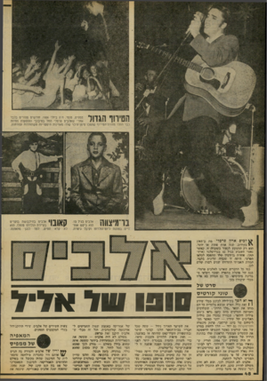 העולם הזה - גליון 2086 - 24 באוגוסט 1977 - עמוד 48 | האיש שנשא בלעדית עד יום מותו את תואר ״מלך הרוק״; ששלושים וחמישה הסרטים בהם כיכב גרסו כ־200 מיליון דולאר: שבחייו, נמכרו 250 מיליון תקליטים של שיריו — יותר