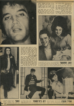 העולם הזה - גליון 2086 - 24 באוגוסט 1977 - עמוד 49 | בני הטיפש־עשרה שבפעם הראשונה מצאו אליל !משל עצמם. המיקצבים והמנגינות שהשמיע אל־ביס שיקפו את הכמיהה של בני־הנעורים בארצות־הברית של אמצע ישנות החמושים למרד נגד