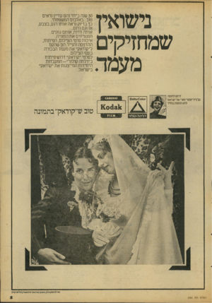 העולם הזה - גליון 2086 - 24 באוגוסט 1977 - עמוד 5 | נישואין שמחזקים מעמד 30 שנה ביחד והם עדיין נראים טוב...באלבום המשפחתי. כך בדיוק נראה אותו רגע, בצבע, אז וגם היום. אותה חדות, אותם גוונים המנציחים את החוויה.