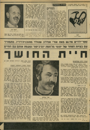 העולם הזה - גליון 2086 - 24 באוגוסט 1977 - עמוד 53 | ;פלה כיצת כר יוכני וטיבעה שישים כרכים ושיכרה שלוש מאות ארזים״ (ככורות החרים יוכני 60000 כרכים בימים אלד! .הגיעו לארץ •עותקים !של סתב-יהעת הס״פחותי ביצרו!