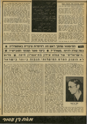 העולם הזה - גליון 2086 - 24 באוגוסט 1977 - עמוד 54 | רציתי שהחיה שלי תיצלה קצת עם התרגלות הילד־המספר לאובדן האב, קצב החיים מביא עליו סערות וריגשות. יום, אחד לוקחת האם את הילד לסוסשה על חוף־הים, ־הילד־המספר ההלך