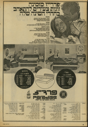 העולם הזה - גליון 2086 - 24 באוגוסט 1977 - עמוד 6 | פרדייז׳ מזמינה זוגות צעירים להתאהב חדרי הסינה סל ה איכות לחדרי השינה של פרדייז איכות. אסינות ואחריות שהם ססורת של שנים רבות ואלפי לקוחות. מבחר את חדדי השינה של