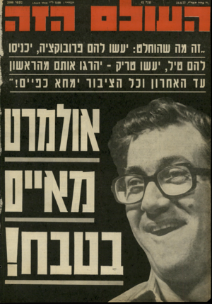 העולם הזה - גליון 2086 - 24 באוגוסט 1977