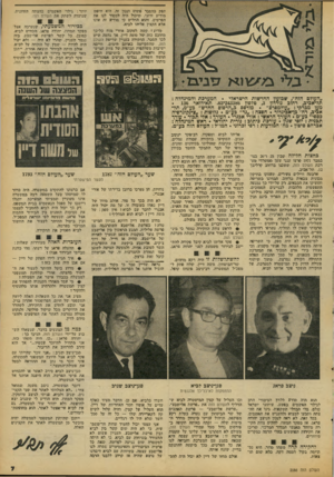 העולם הזה - גליון 2086 - 24 באוגוסט 1977 - עמוד 7 | תפק בהסבר פשוט ונבון זה. הוא היפש מודיע זדוני, שיכול היד, למסור לנו את הפרטים. והוא החליט ׳ני מודיע זה אינו אלא הקצין אליהו לביא. מדוע ו קשה לעקוב אחרי מוח