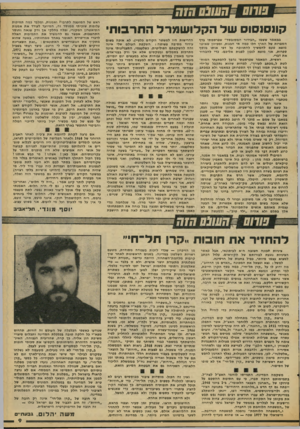 העולם הזה - גליון 2086 - 24 באוגוסט 1977 - עמוד 9 | קונסנסוס של הקלושמרל התרבות במאמר ששמו ״הבידור המסובסד״ שפרסמתי בדף הספרות של הארץ חלו כמה אי הבנות, ומכיוון שאינני מוצא טעם להמשיך להתווכח על דפי אותו מוסף