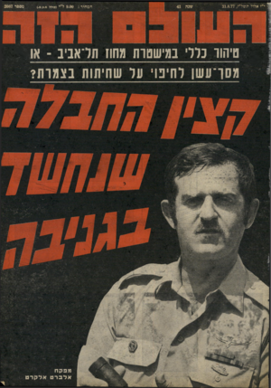 העולם הזה - גליון 2087 - 31 באוגוסט 1977