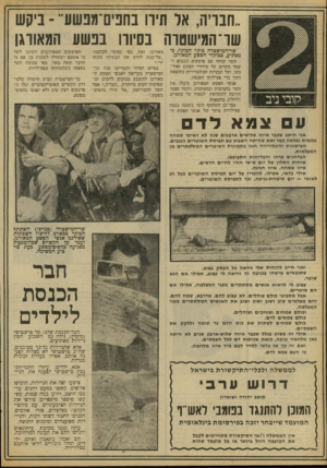 העולם הזה - גליון 2087 - 31 באוגוסט 1977 - עמוד 14 | ..חבויה, אל תיוו בחפיס־מפשע״ -ביקש שו־המישסוה בסיורו בנשע הגאווגן שדיהמישטרה כיקר הבוקר, במפתיע, במוקדי הפשע המאורגן. השר שוחח עם פושעים וגנבים ו עמד מקרוב על