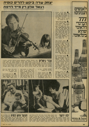 העולם הזה - גליון 2087 - 31 באוגוסט 1977 - עמוד 16 | לאנשים הנבונום! 777 הבו־מ־י הלאומי שהוא במלאומי. ׳ונתק שדה ביבש דהרי בוסית ויגאל אלון רץ מייד לרפת ! ראש עיריית ירושלים טדי קולל! נשאל על יחסה של !חטמשולר,