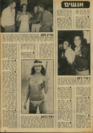 העולם הזה - גליון 2087 - 31 באוגוסט 1977 - עמוד 17 | א1111 ים המרצה סנל א ועונש !מאסר ן אליבא האחד האסירים •שהש- תהדר באח חוסה הם ניזנשים אל יהלין ,׳ומקניטים אותו: ״תגיד, ונגיד,״״ ! קשה לומר כי ידידות רבה שוחרת