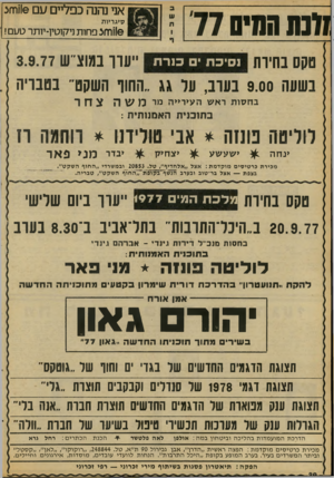 העולם הזה - גליון 2087 - 31 באוגוסט 1977 - עמוד 20 | זונת המיס 77 סיגריות 116 חזצ פחות ניקוטין־יותר טטם! אני נהנה כפליים ׳!16 1חזצ טקס בחיות נסיכת כנר־ת ייערך במוצ״ש 3.9.77 בשעה 9.00 בערב, ער גג ..החוו השקט״