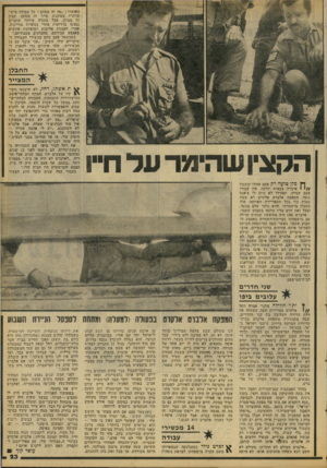העולם הזה - גליון 2087 - 31 באוגוסט 1977 - עמוד 23 | באומרו :״מד, זד: .מסוכן? כל עבודיה מיש- טרתית מסוכנת. סייר זה מסוכן, קצין זה מסוכן. אבל עובדה שיותר שוטרים נפצעו ברדיפות אחרי כנופיות מזזיינות, אחרי הפגנות