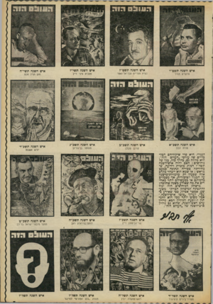 העולם הזה - גליון 2087 - 31 באוגוסט 1977 - עמוד 3 | איש השנה תשט״ז איש השנה תשי״ז נשיא מצריים עבד־אל־נאצר מצביא סיני דיין איש השנה תשב״א איש השנה תשכ״ב איש השנה תשכ״ג מודח לבון קורבן סובלן מתפטר בן־גוריון איש