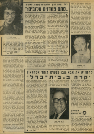 העולם הזה - גליון 2087 - 31 באוגוסט 1977 - עמוד 31 | שיהיו במרכז המיפלגה חבים את ׳מתחריו, חברי־הכנסת מיכאל דייקסל !ואיתן ׳לימני. איותו מרכז ׳שסילק את שכטרימן מרשימת המיפלגה לכנסת, העניק לו את תפקיד הייו״ר.