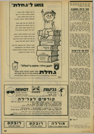 העולם הזה - גליון 2087 - 31 באוגוסט 1977 - עמוד 39 | אבי /ישם היא סיגל את אידיאל הצבר היסה. איני יודע אם היא היד׳ ישרקו סוב, אבל הוא היה פוסוגני״.״ 1x13 צועד סדימה במחשבות כל נער ותלמיד, עתידו צופה : • הפרופסור